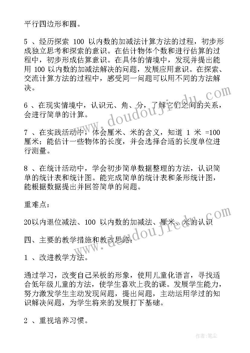 最新新编一年级数学教学计划表(汇总5篇)