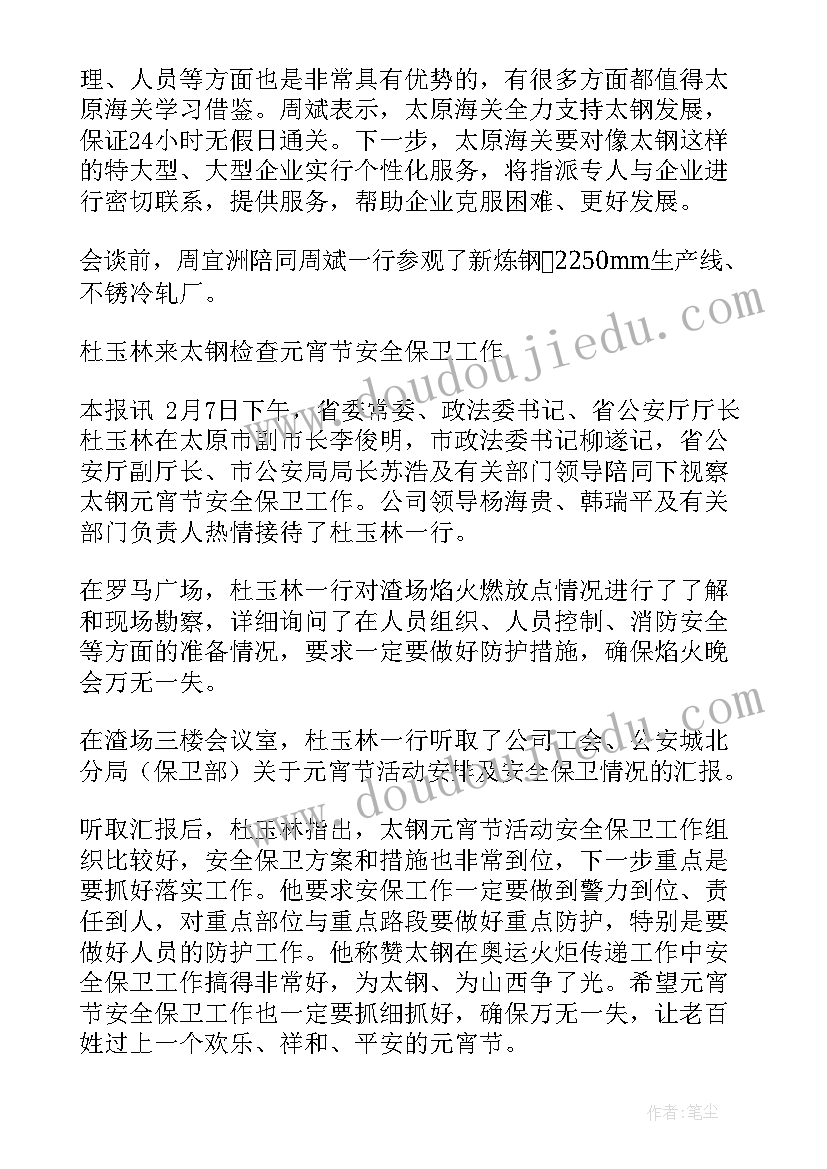 2023年参观新闻稿(大全5篇)