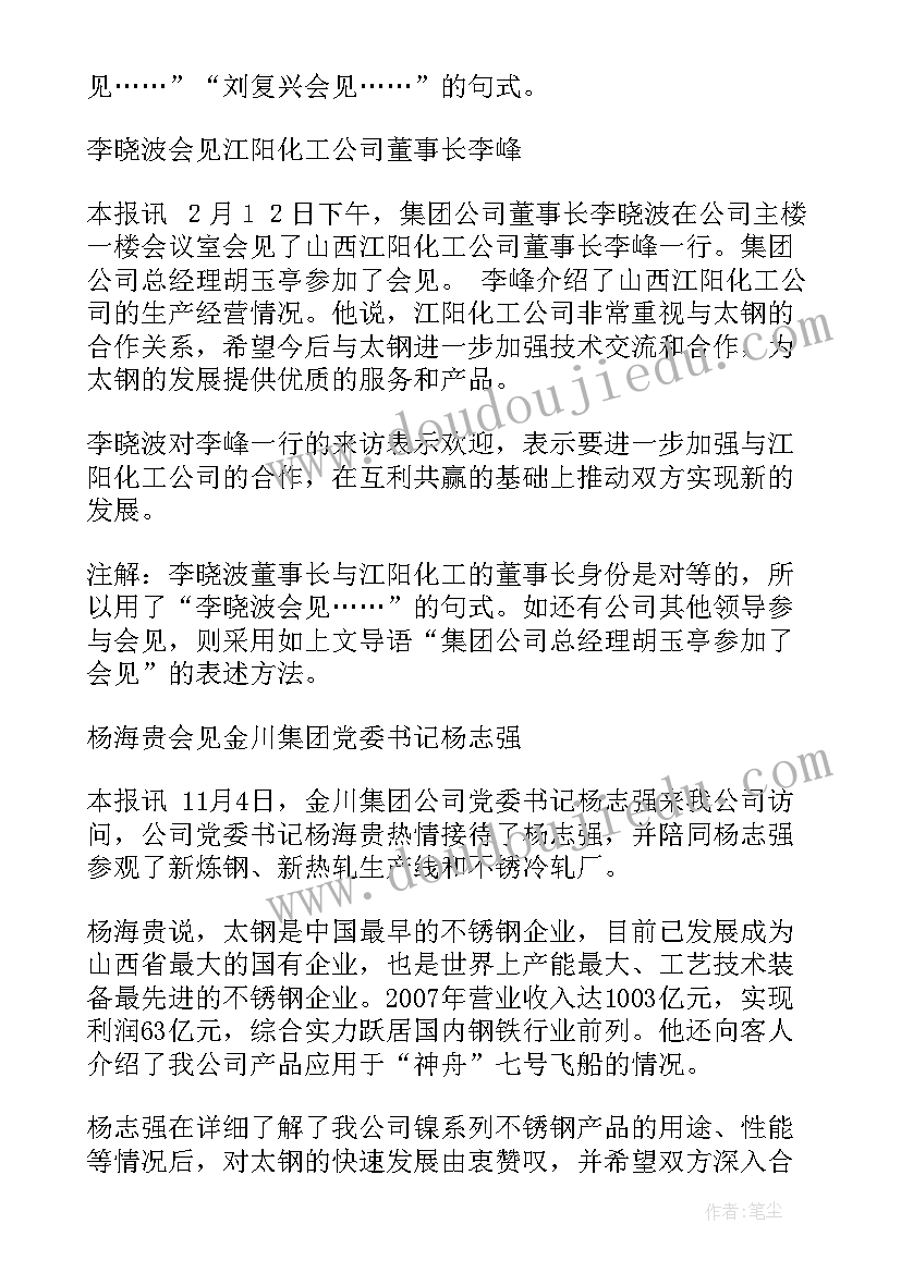 2023年参观新闻稿(大全5篇)