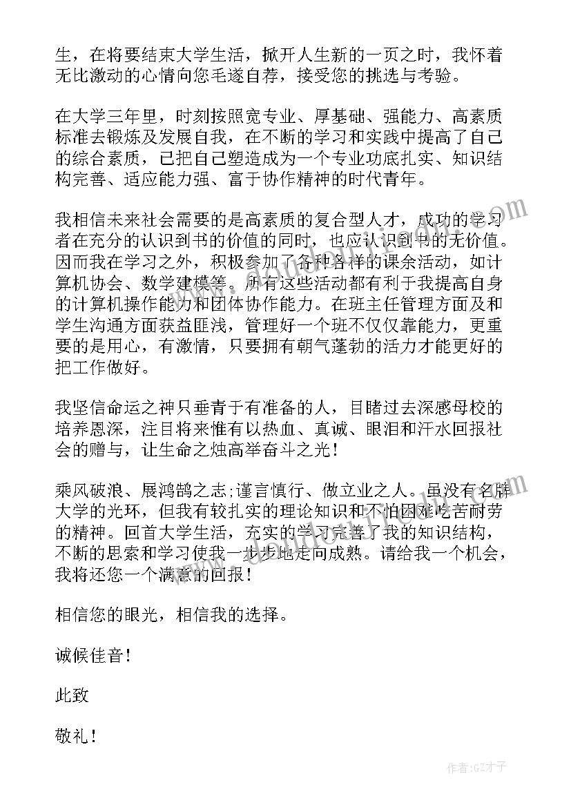 2023年求职信环境工程专业英文(优质5篇)