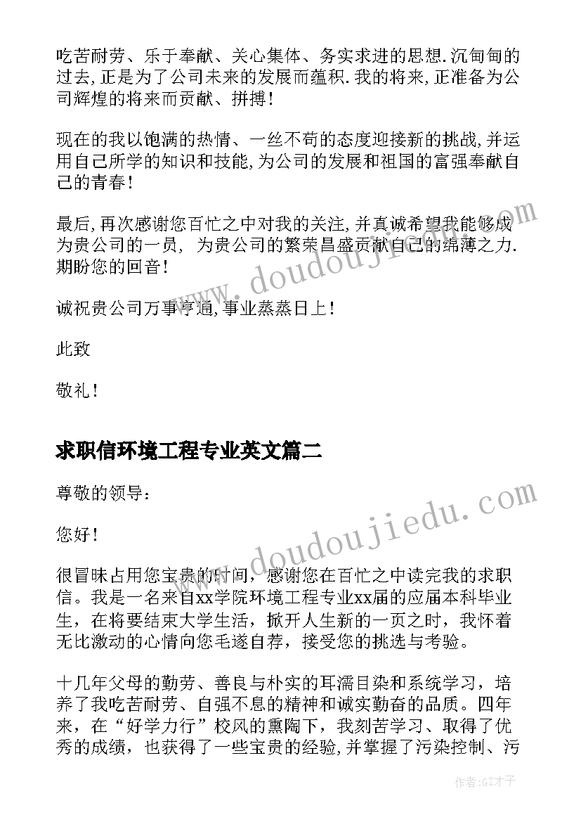 2023年求职信环境工程专业英文(优质5篇)