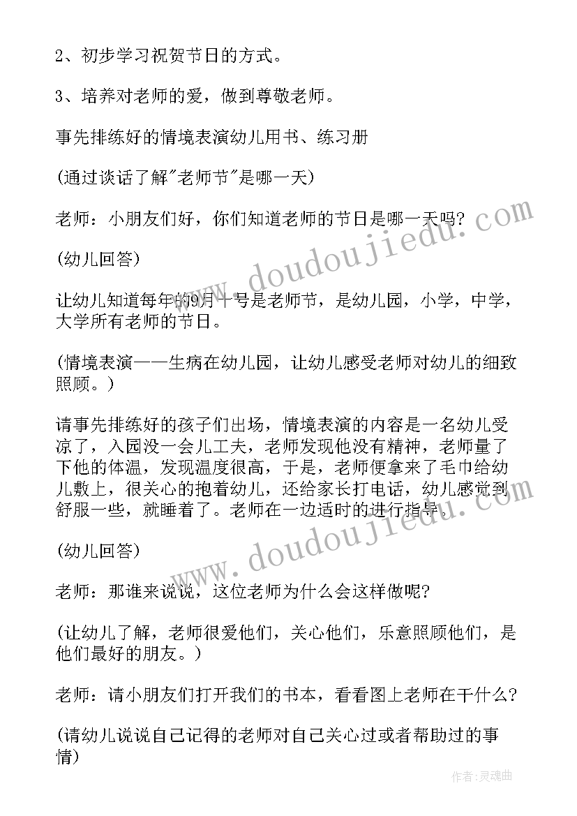 最新幼儿园教师教师节活动总结 幼儿园教师节活动方案(汇总6篇)