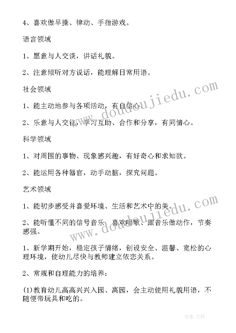 2023年幼儿园小班周计划家园共育 中班幼儿园周计划(汇总5篇)