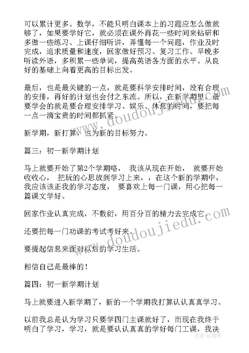 初一新学期计划条 初一新学期计划书(优质6篇)