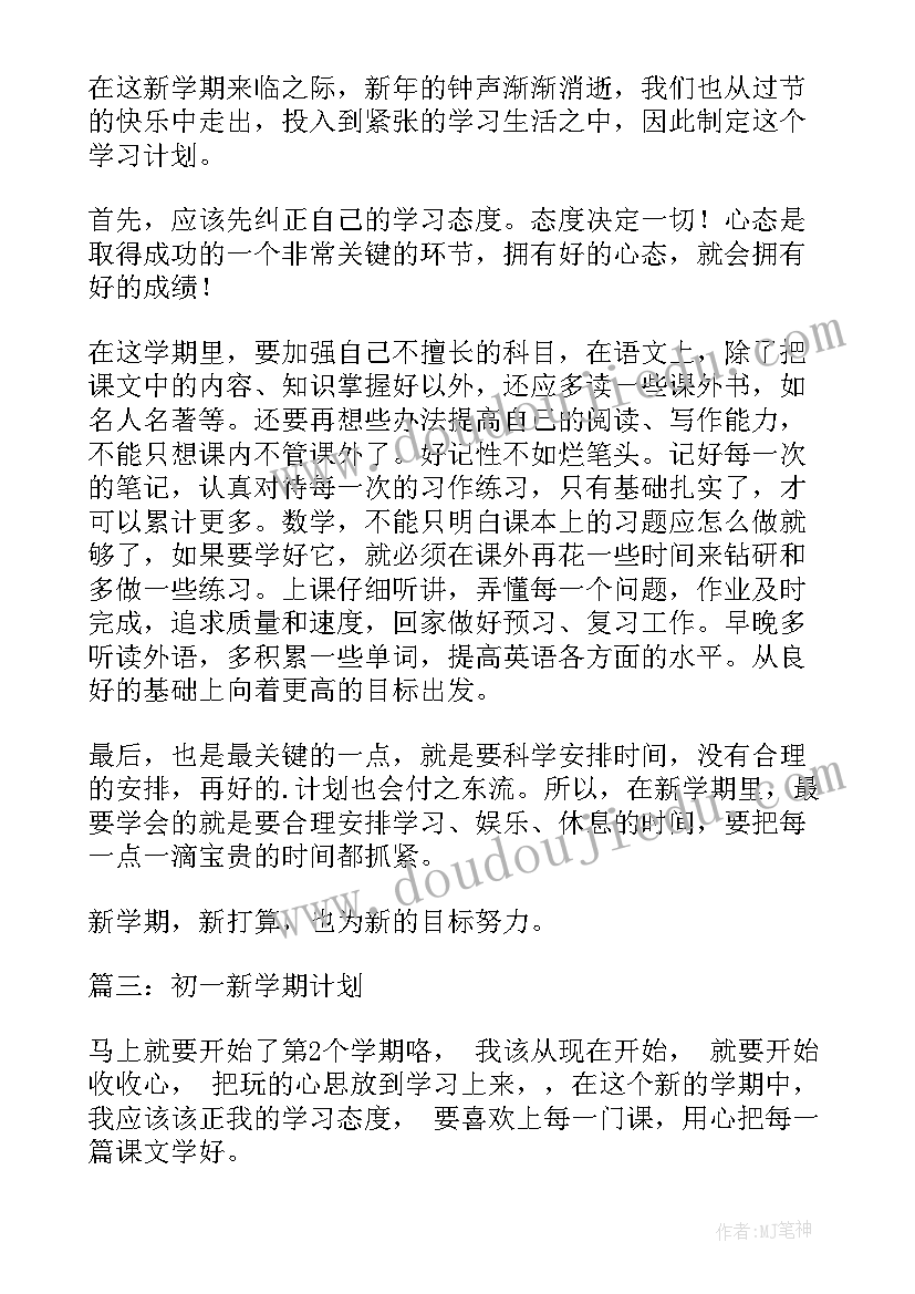 初一新学期计划条 初一新学期计划书(优质6篇)