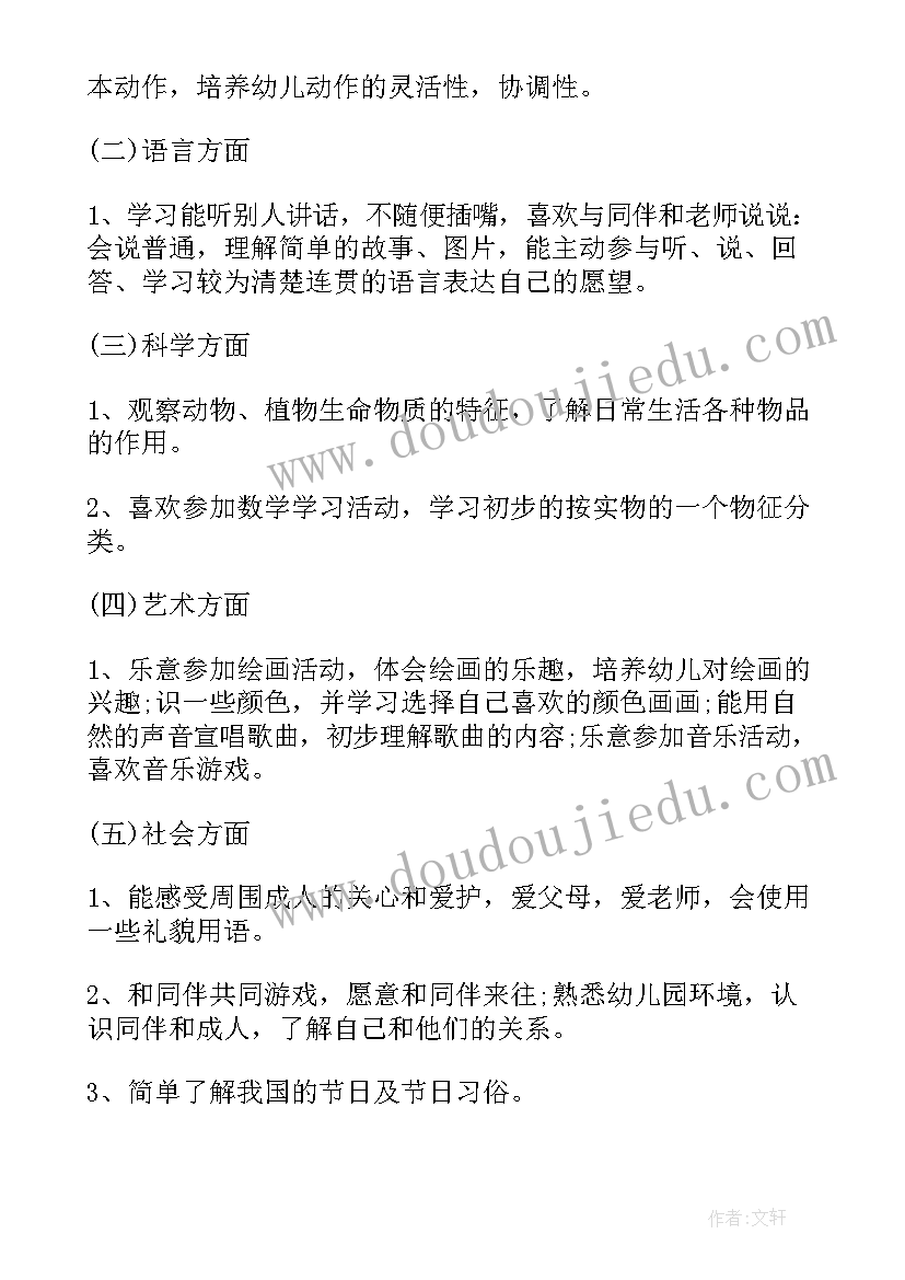 幼儿小班春季班务工作计划(优质8篇)