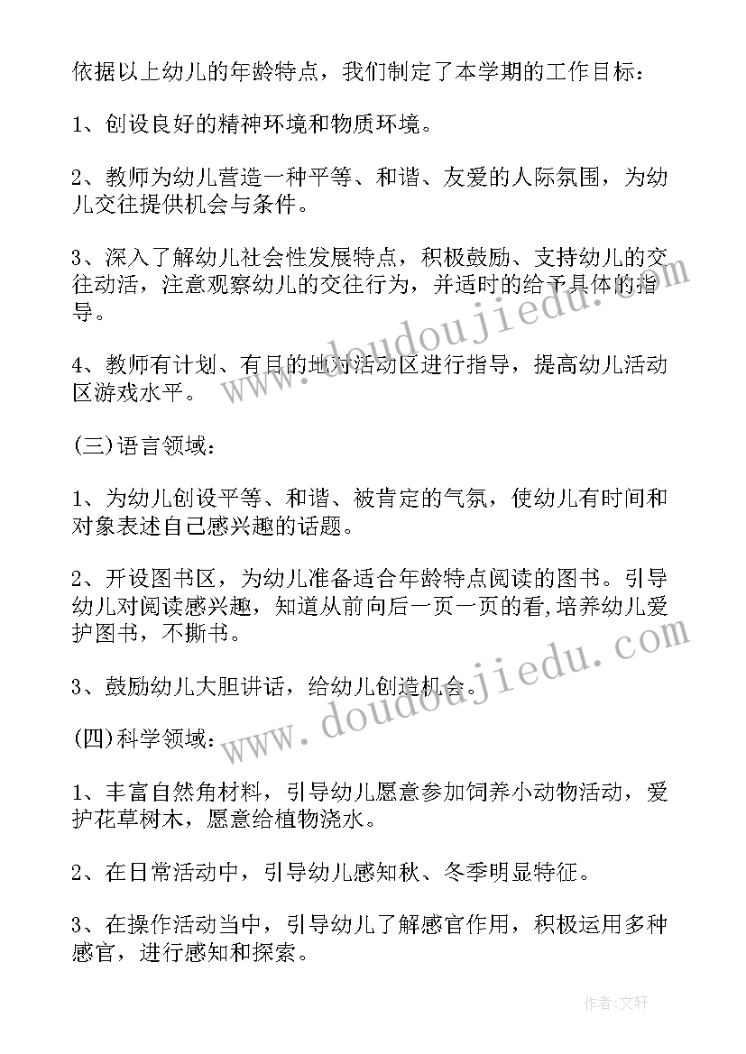 幼儿小班春季班务工作计划(优质8篇)