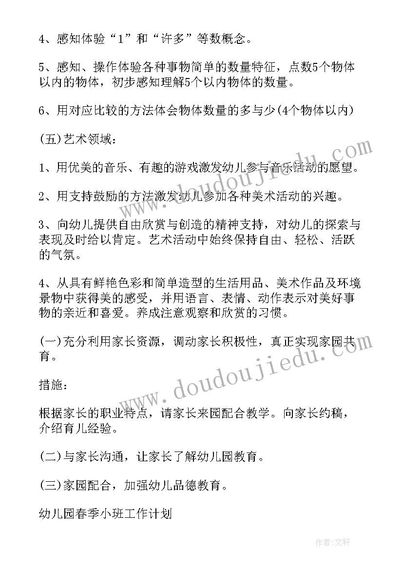 幼儿小班春季班务工作计划(优质8篇)