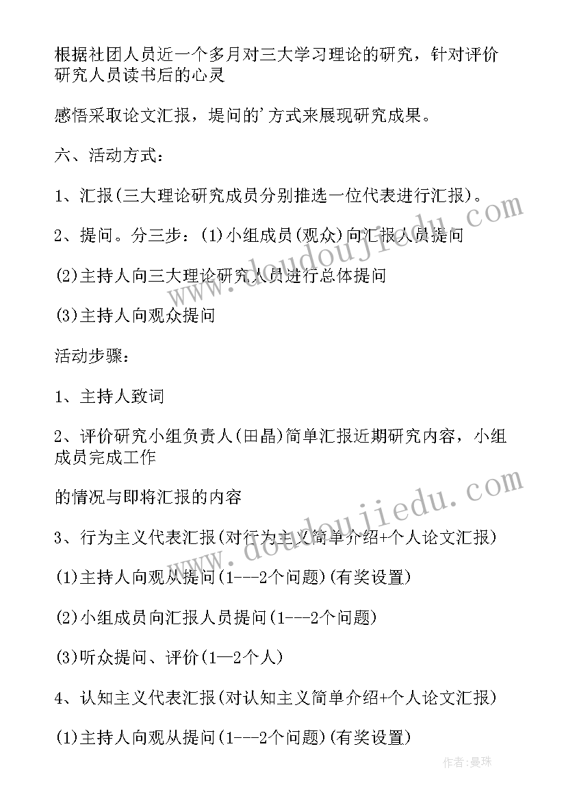 最新党员读书会党日活动方案(实用6篇)
