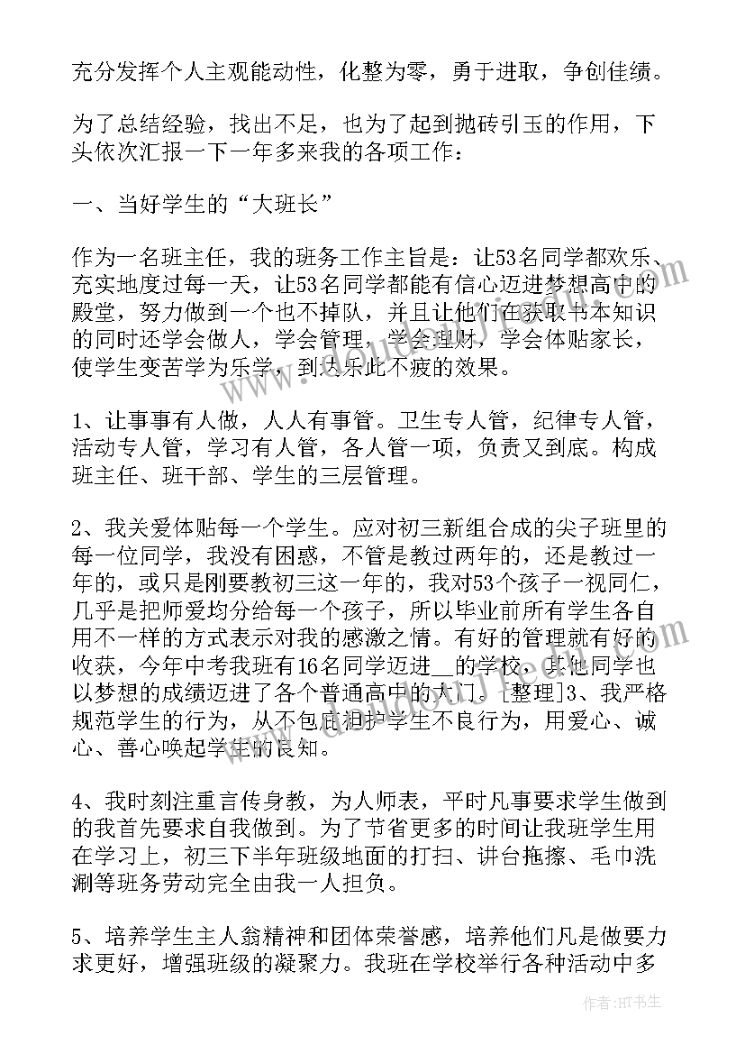 最新小学德育主任辞职报告 中学德育副校长述职报告(通用5篇)