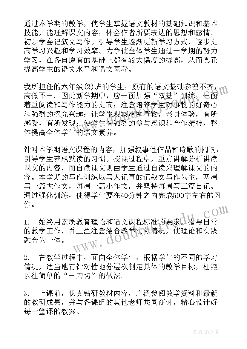 最新六年级班主任工作计划要点 六年级班主任工作计划(实用5篇)