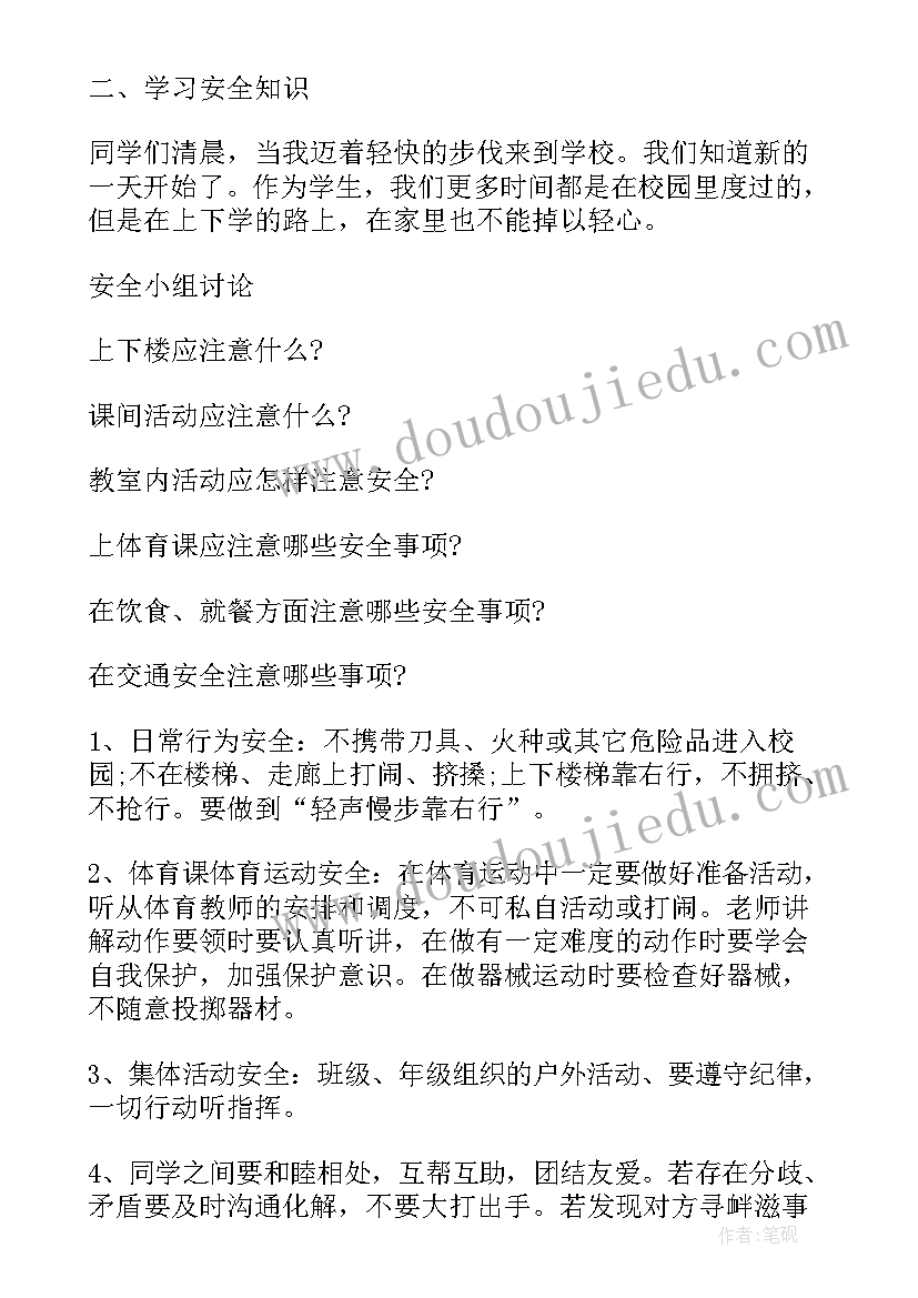 小学生卫生健康教育活动方案设计(通用5篇)