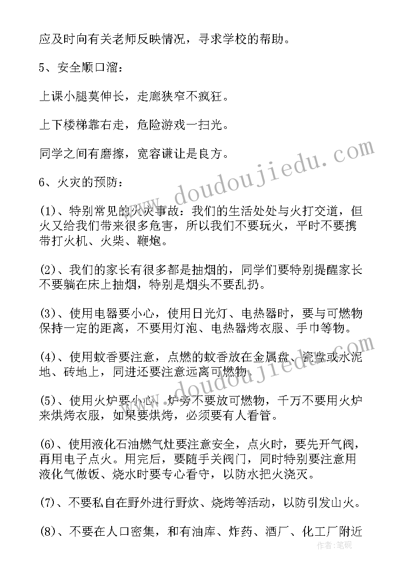 小学生卫生健康教育活动方案设计(通用5篇)