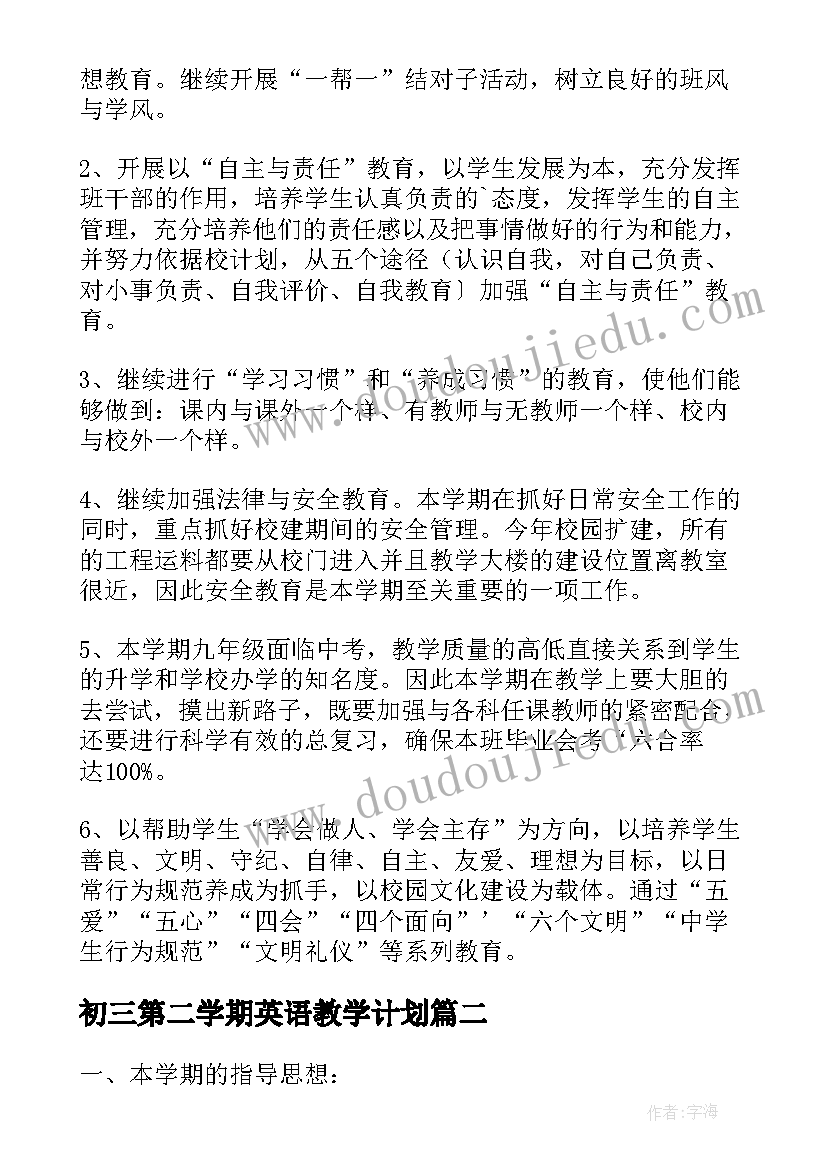 初三第二学期英语教学计划(优秀5篇)