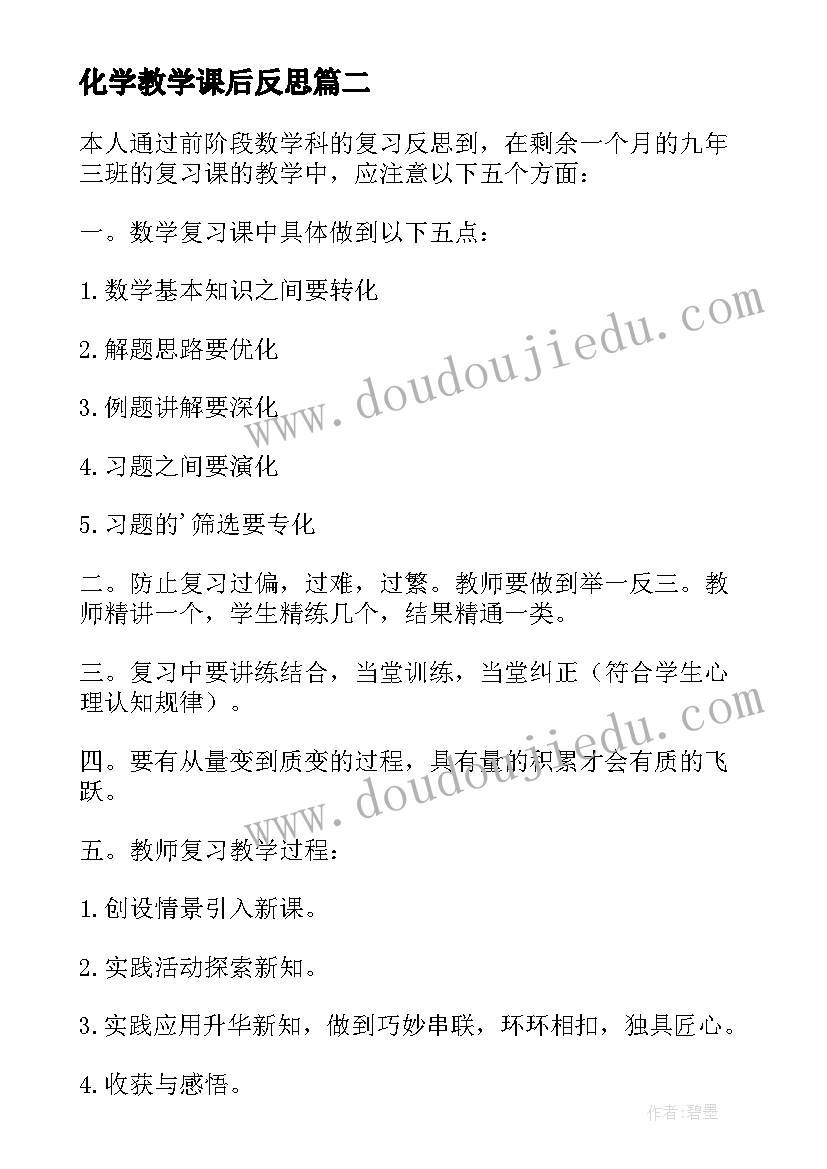 化学教学课后反思(实用9篇)