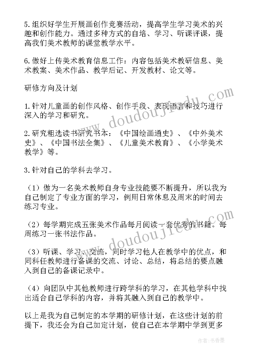 最新三下美术教学计划人教版(实用7篇)