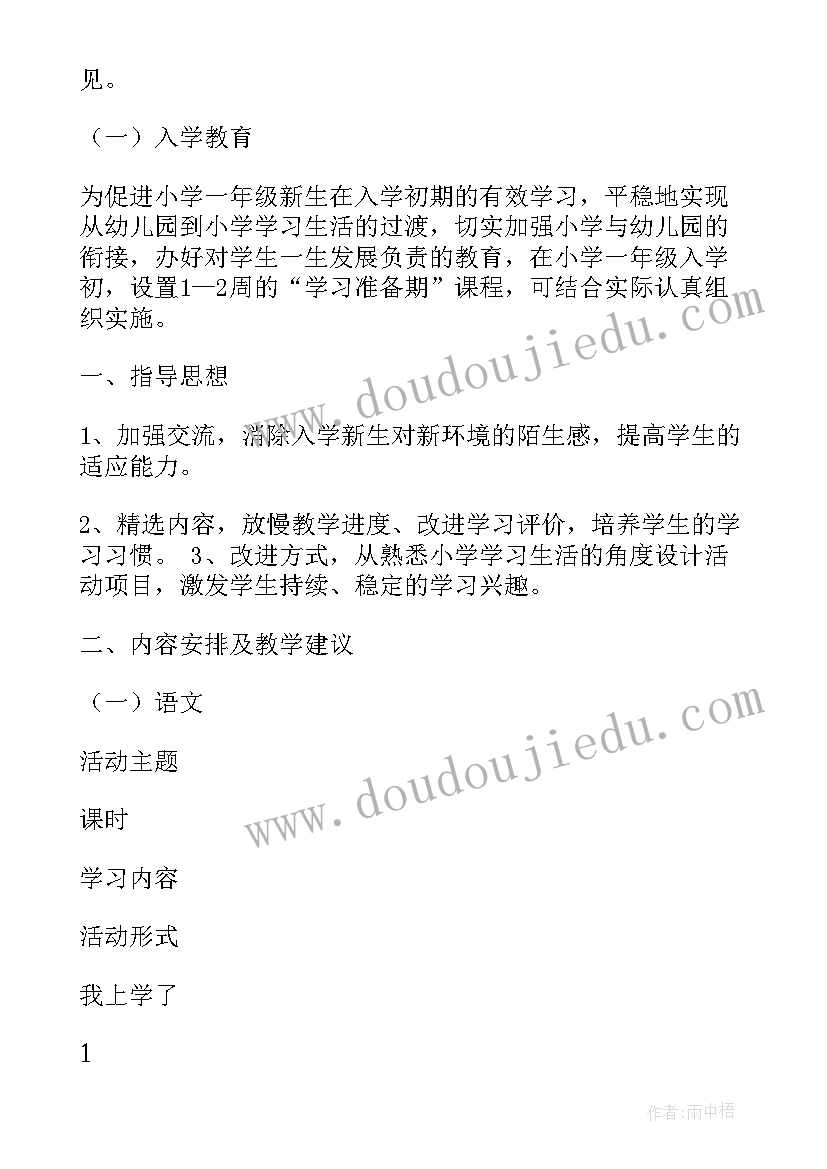 2023年聋校语文第一册教学计划 苏教版小学语文第一册教学计划(精选5篇)