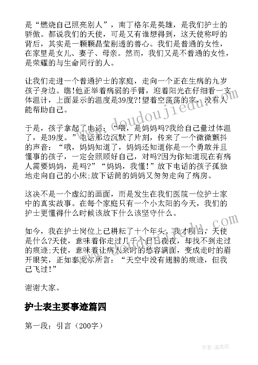 护士表主要事迹 护士援藏心得体会(模板7篇)