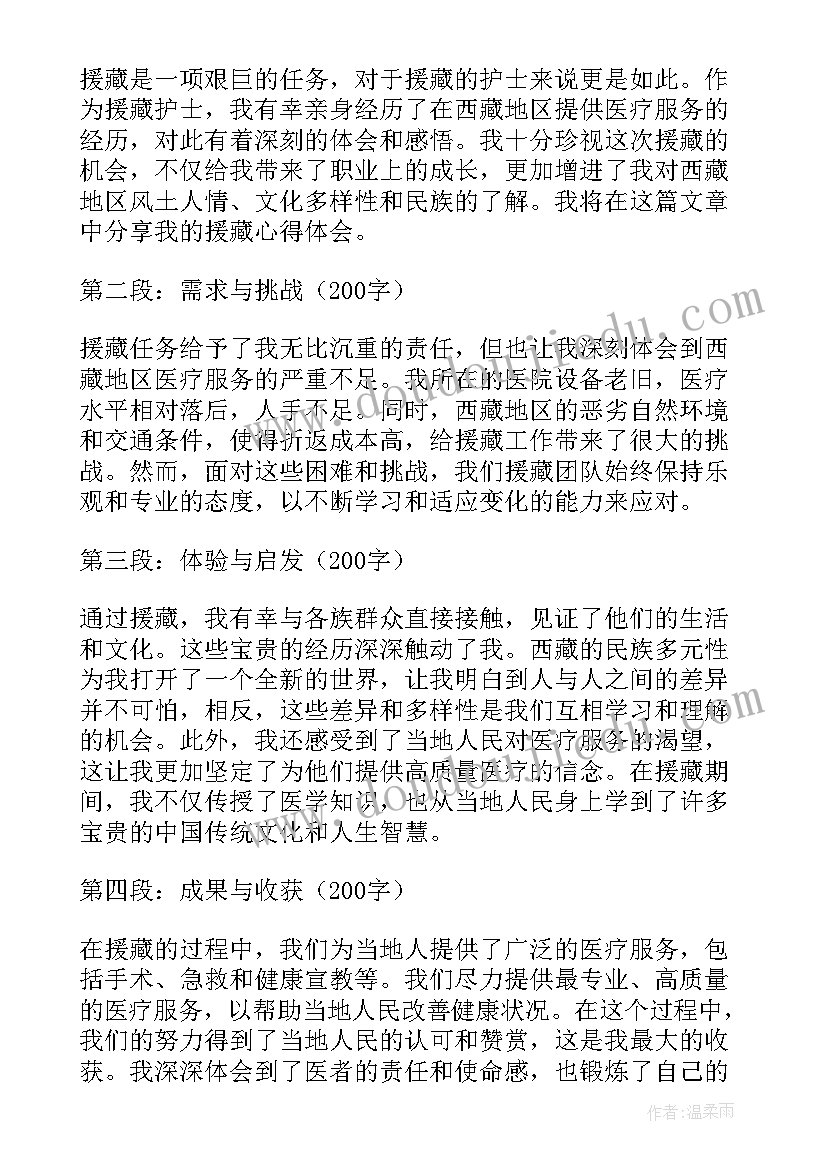 护士表主要事迹 护士援藏心得体会(模板7篇)