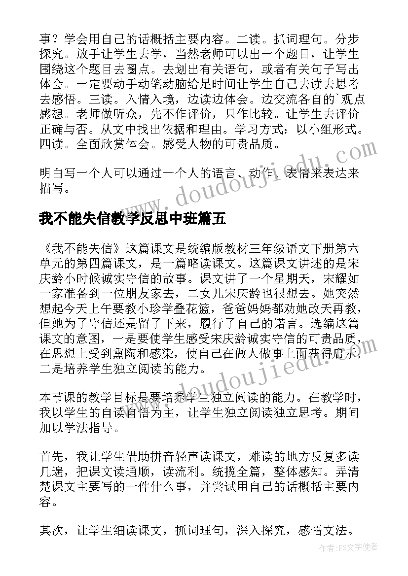 2023年我不能失信教学反思中班(优质10篇)