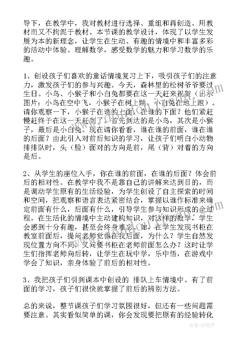 一下数学捉迷藏教学反思(实用10篇)