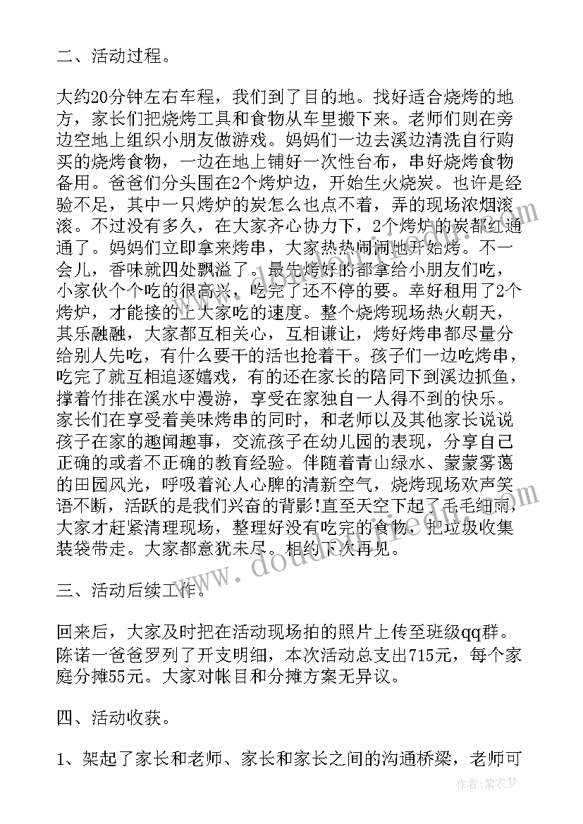 班级推普员的职责 班级烧烤的活动方案设计(通用5篇)