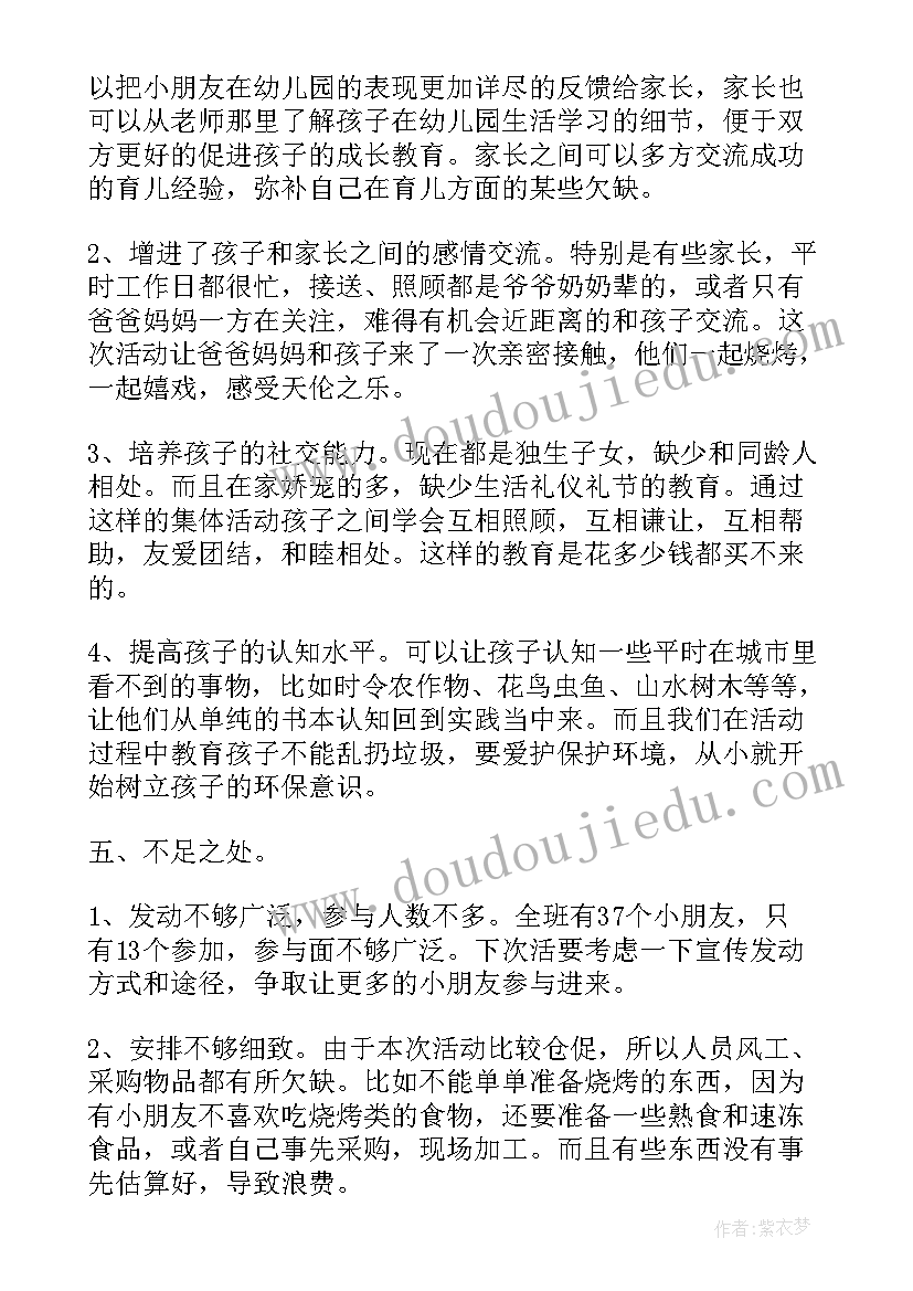 班级推普员的职责 班级烧烤的活动方案设计(通用5篇)