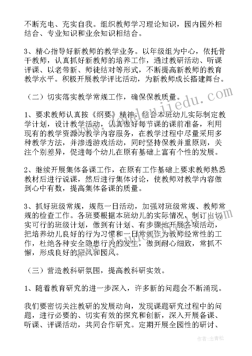 2023年幼儿园助教个人工作计划(实用9篇)