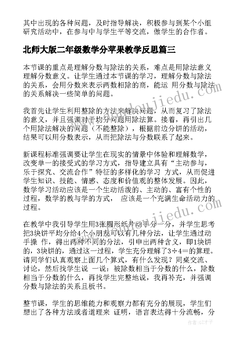 2023年北师大版二年级数学分苹果教学反思 二年级数学分苹果教学反思(优质5篇)