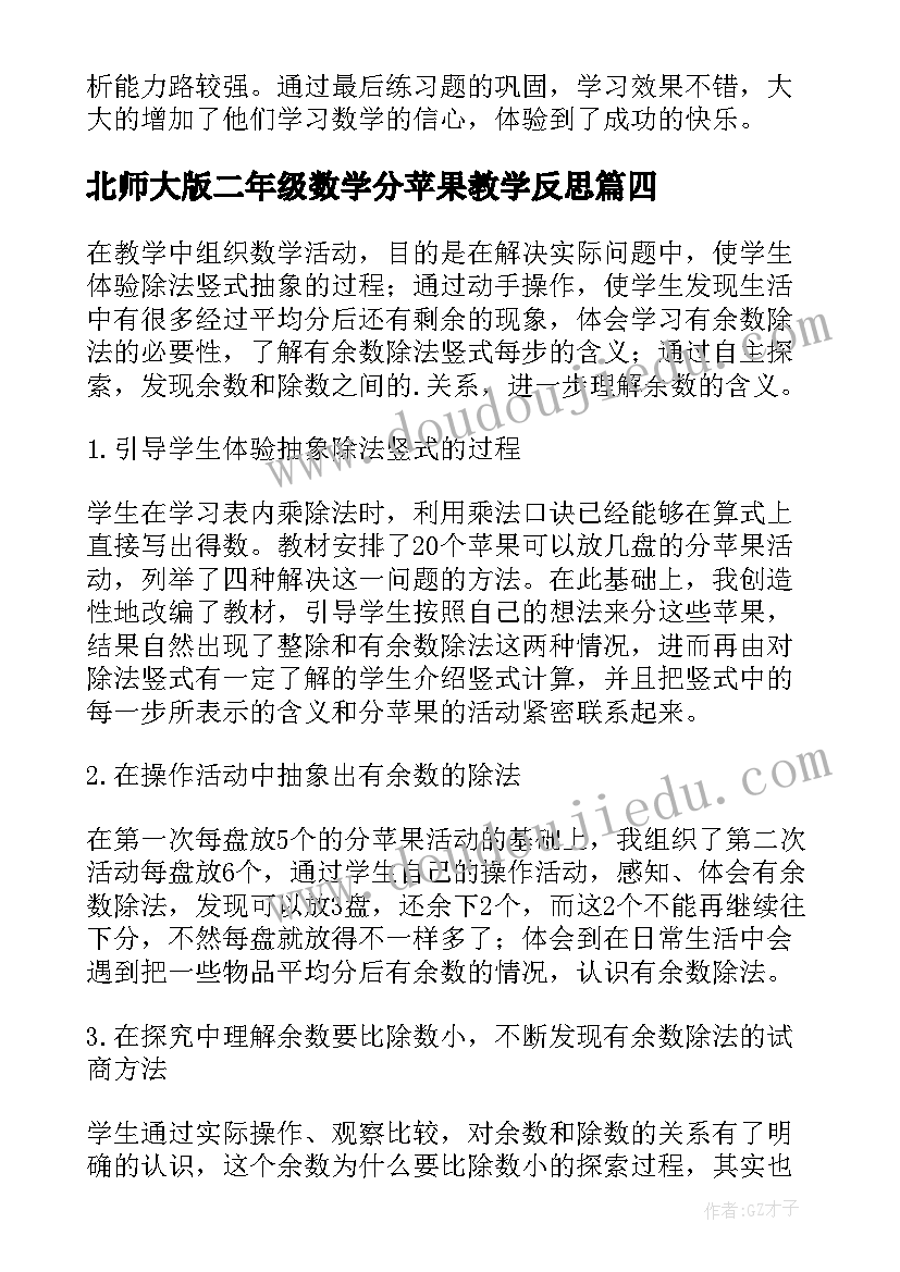 2023年北师大版二年级数学分苹果教学反思 二年级数学分苹果教学反思(优质5篇)