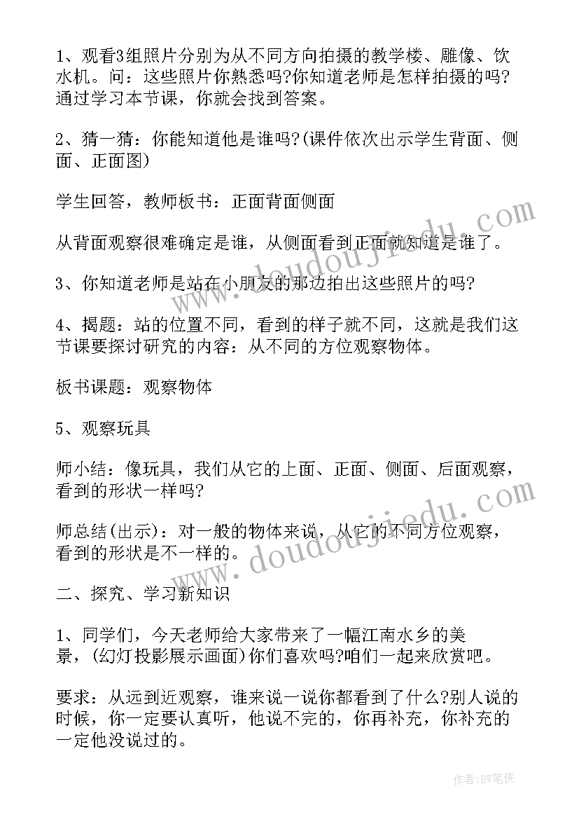 最新一年级观察物体的教学反思(优秀5篇)