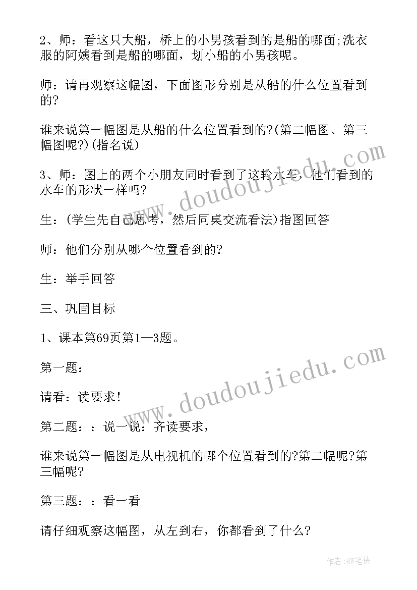 最新一年级观察物体的教学反思(优秀5篇)