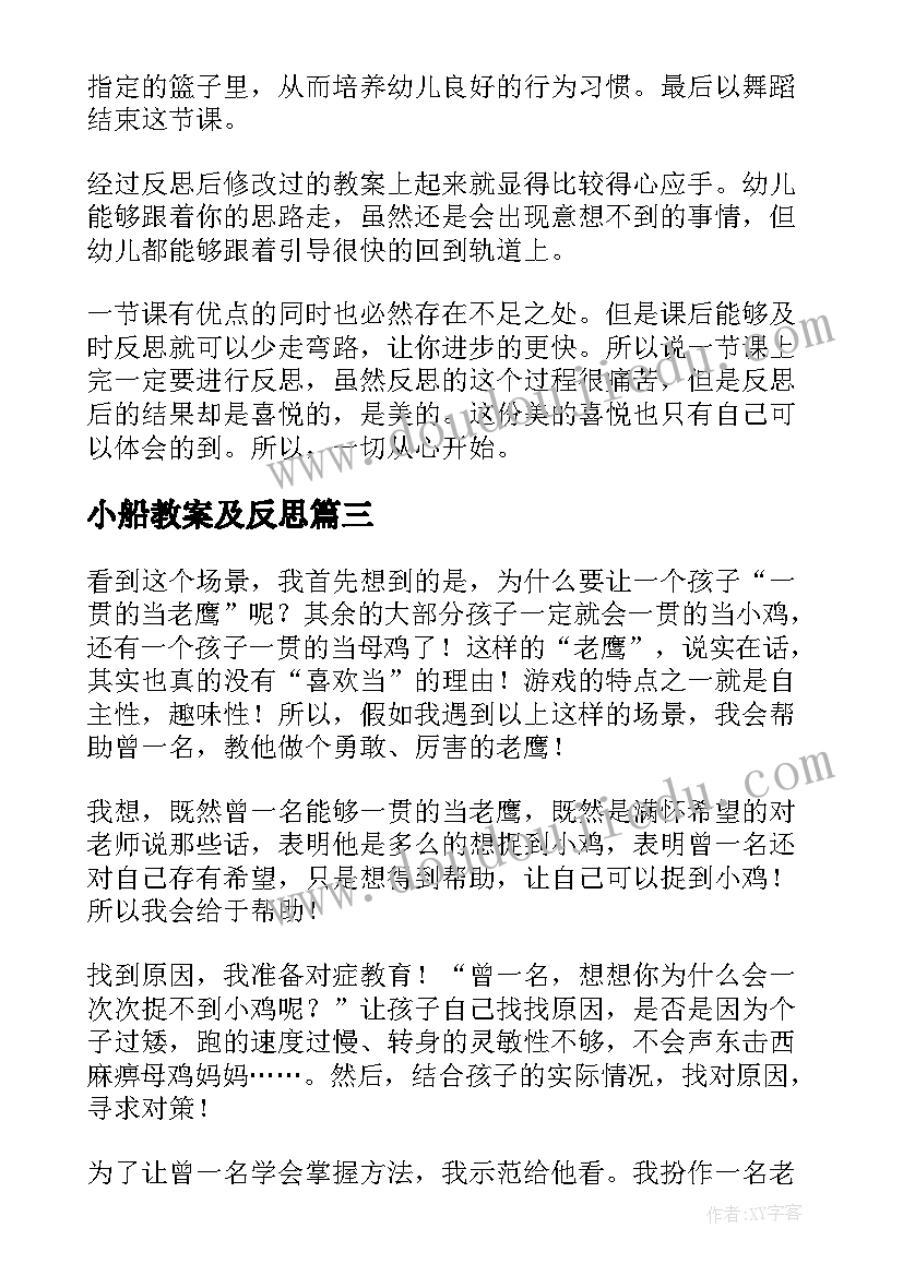 最新小船教案及反思(优质6篇)