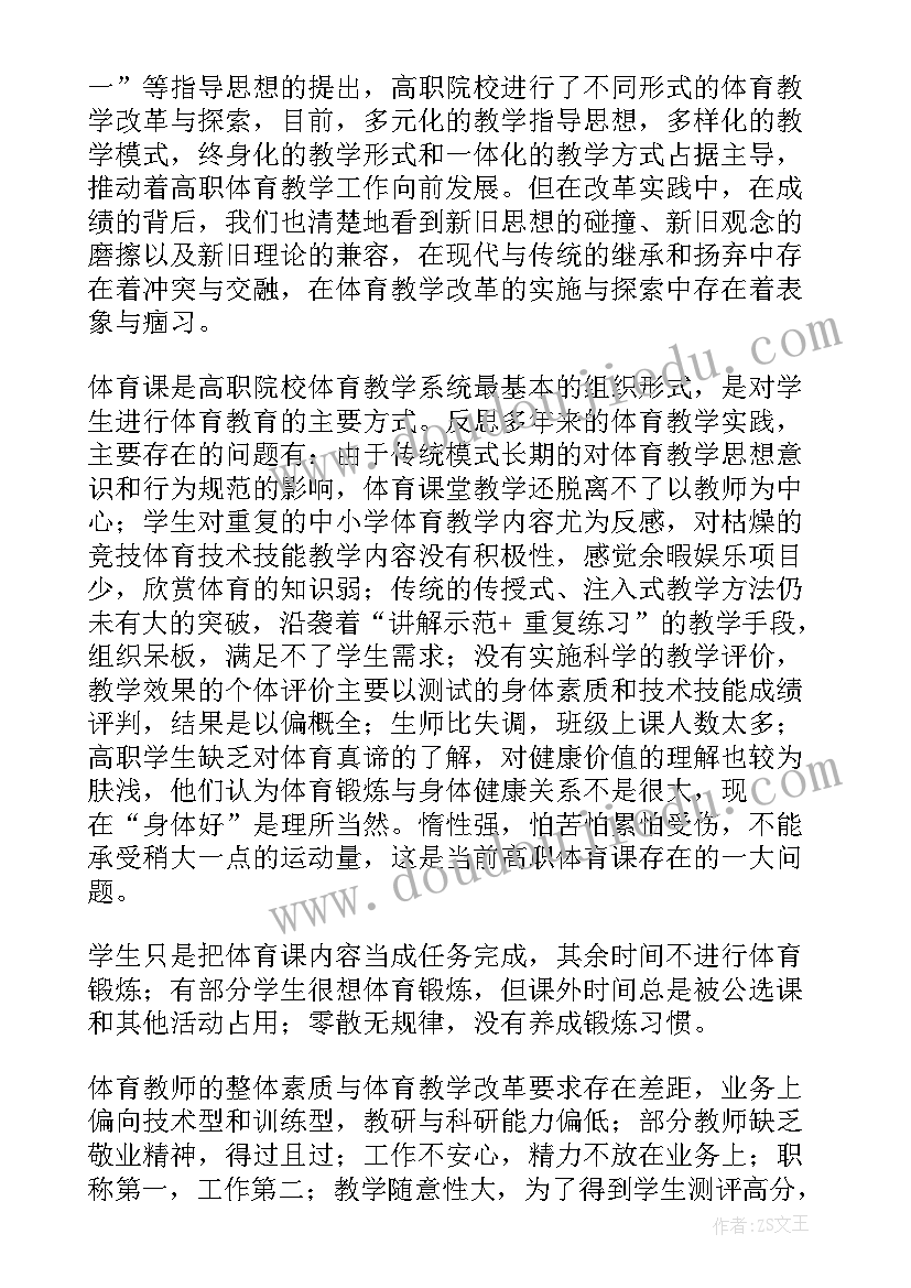 2023年体育理论课的教案 体育教学反思(优秀6篇)