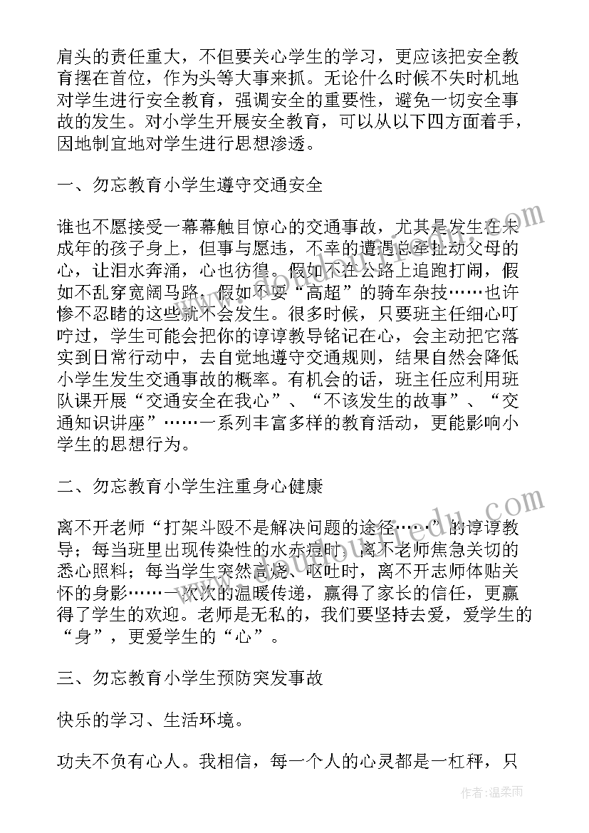 游乐场活动反思 用电安全教育教学反思(模板5篇)