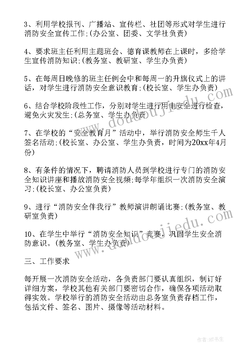 消防政治处下半年工作计划 消防下半年工作计划(模板10篇)