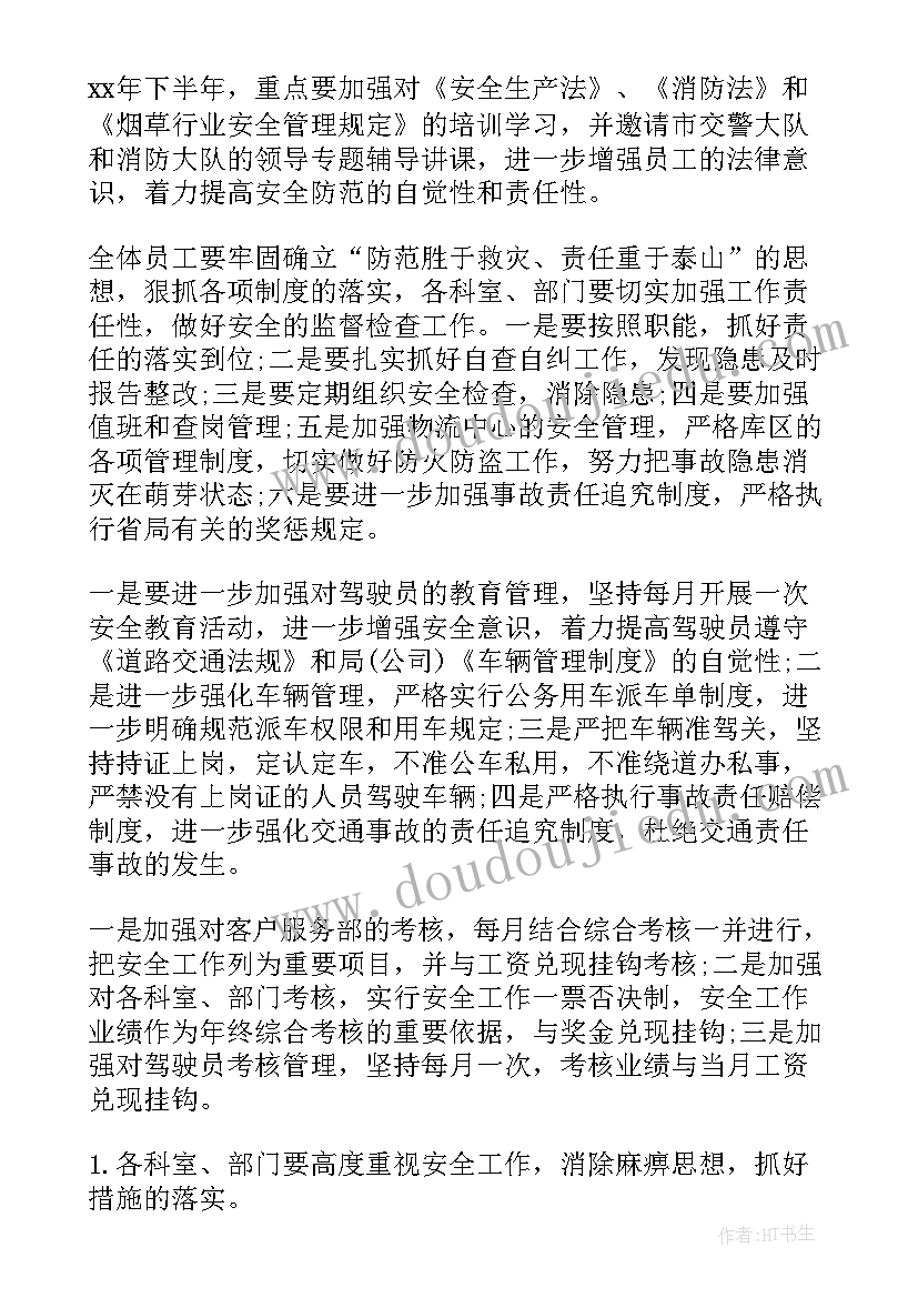 消防政治处下半年工作计划 消防下半年工作计划(模板10篇)