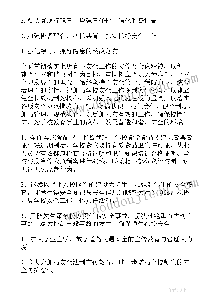 消防政治处下半年工作计划 消防下半年工作计划(模板10篇)