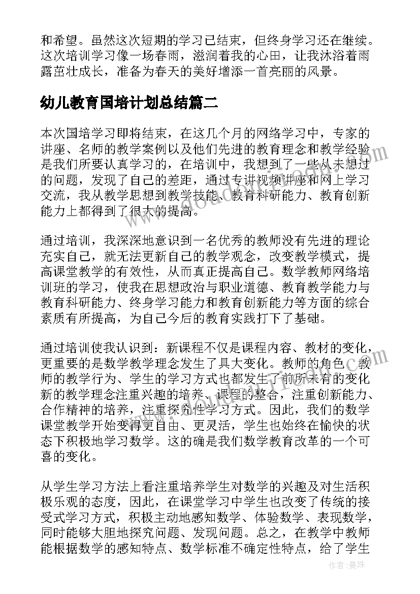 最新幼儿教育国培计划总结 国培计划培训总结(大全5篇)