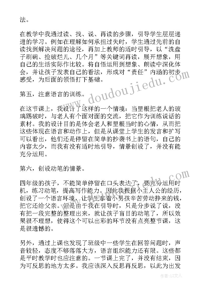 2023年三年级四月份教学反思(通用7篇)