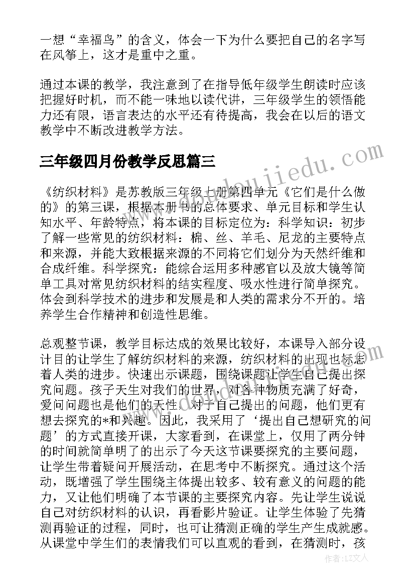 2023年三年级四月份教学反思(通用7篇)