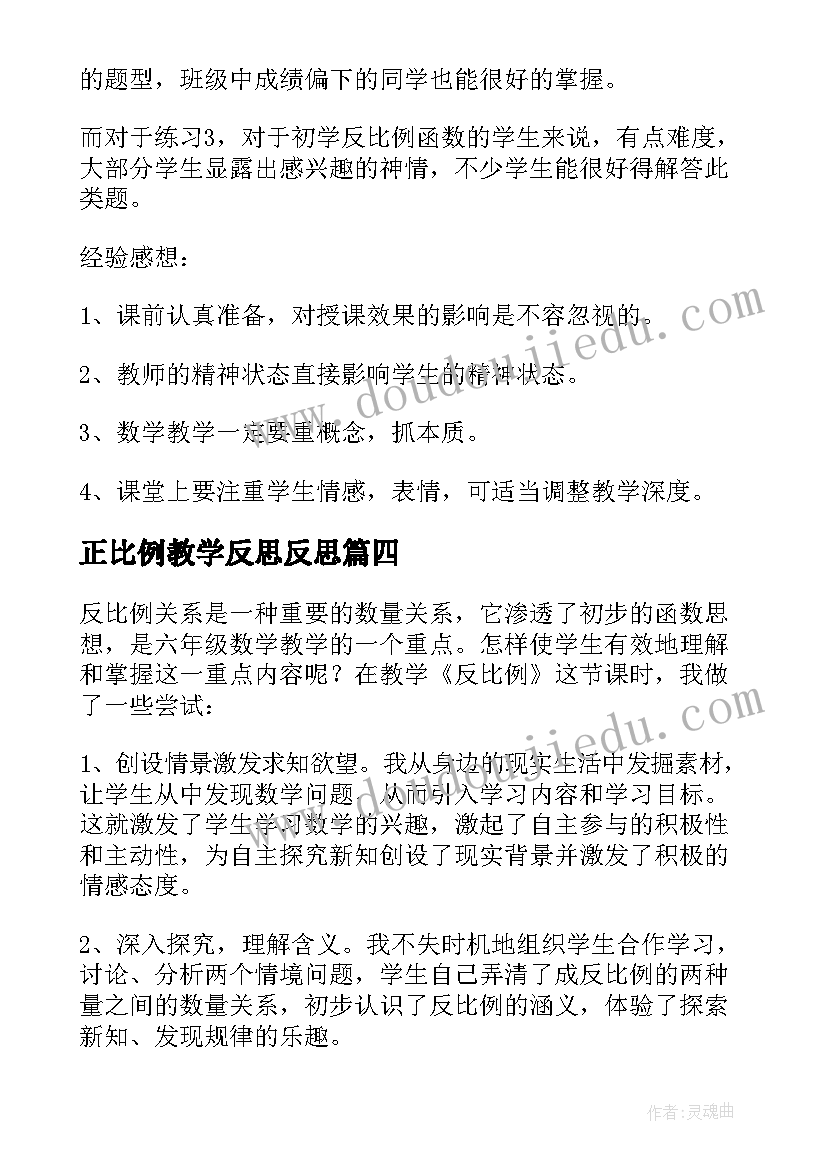 2023年正比例教学反思反思(优质5篇)