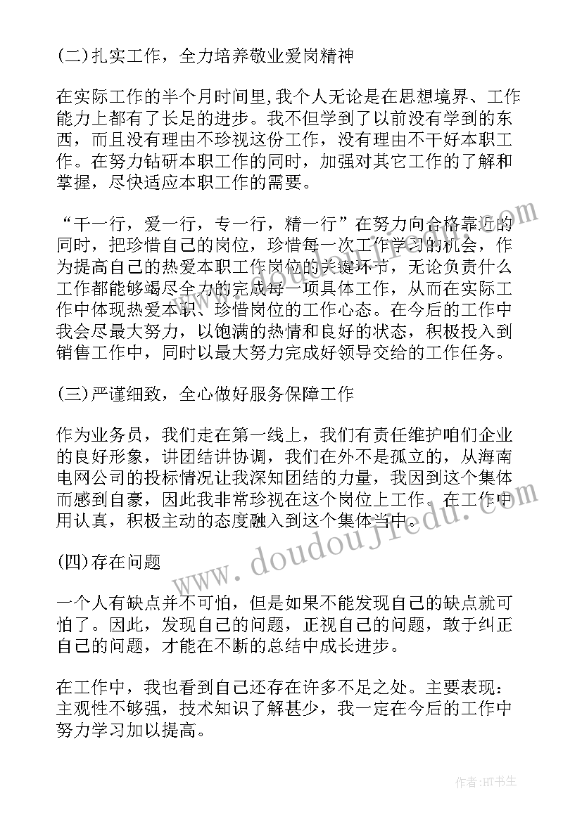 2023年工地实践总结报告 销售月总结报告和下月计划(精选5篇)