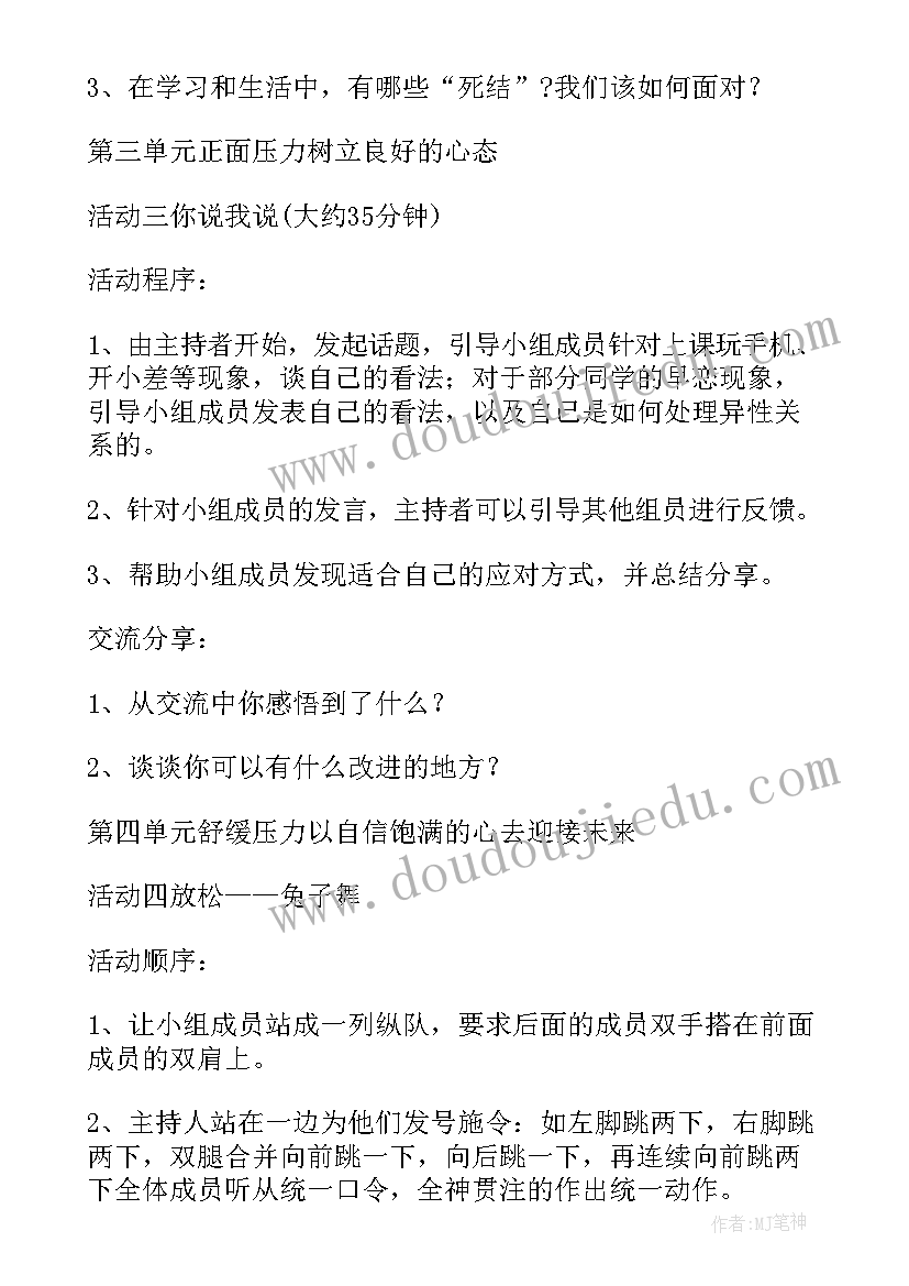 最新小学生心理健康团体辅导活动方案(大全5篇)