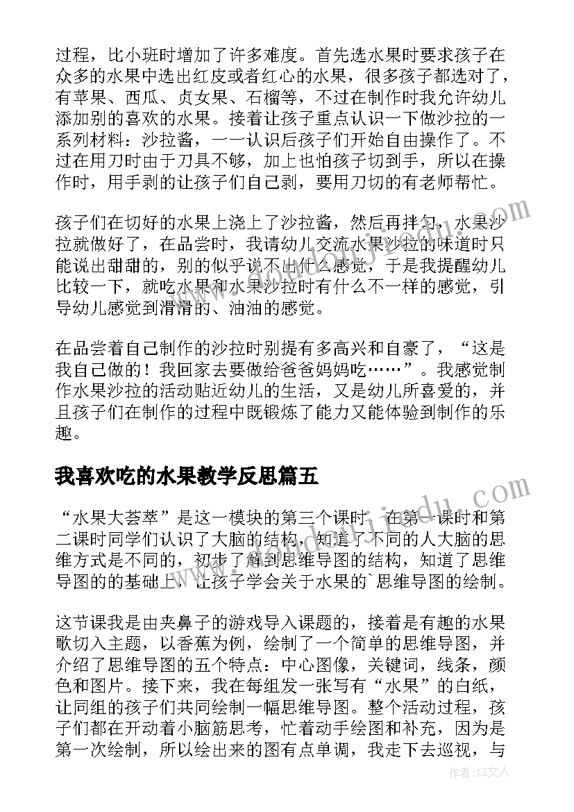 我喜欢吃的水果教学反思(汇总9篇)