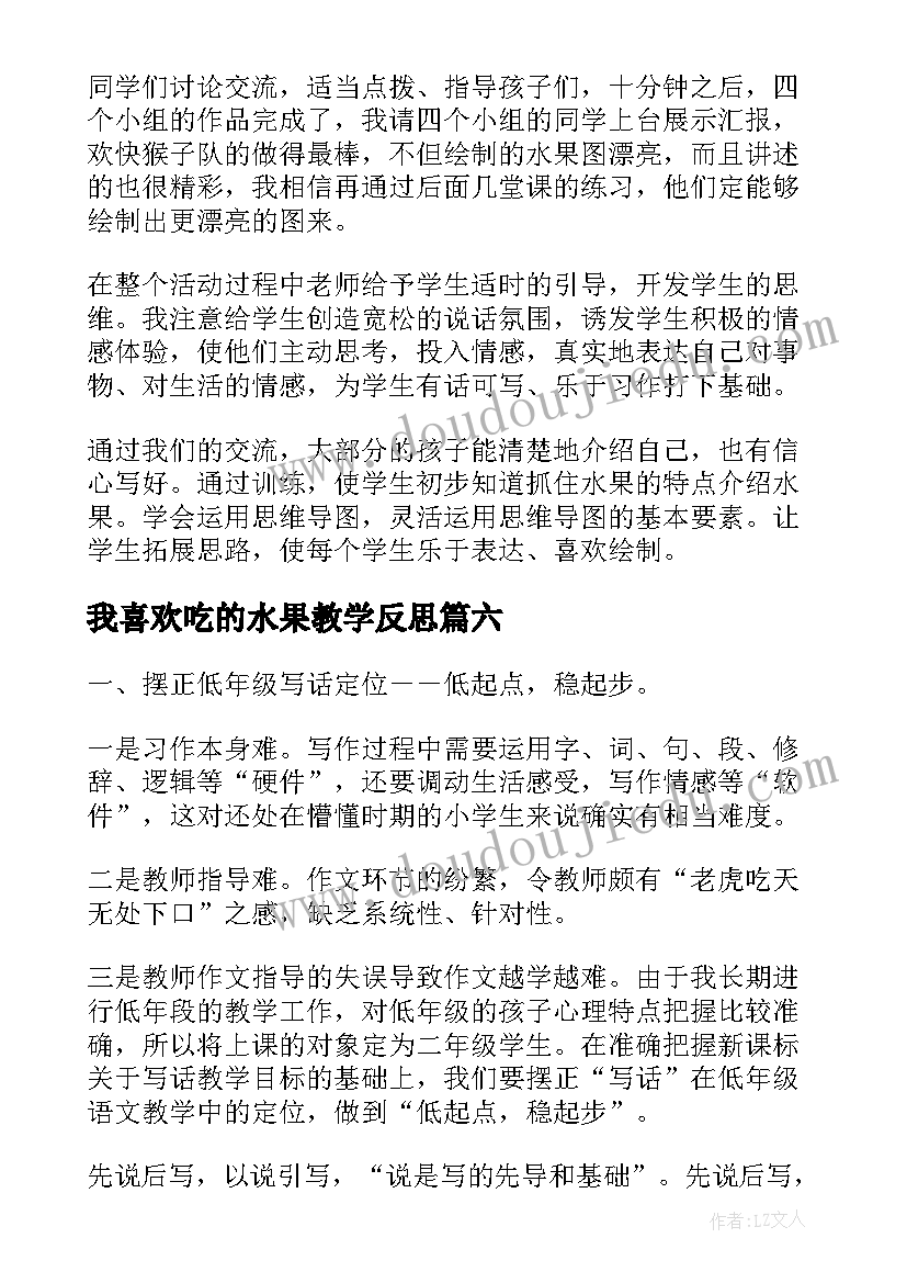 我喜欢吃的水果教学反思(汇总9篇)