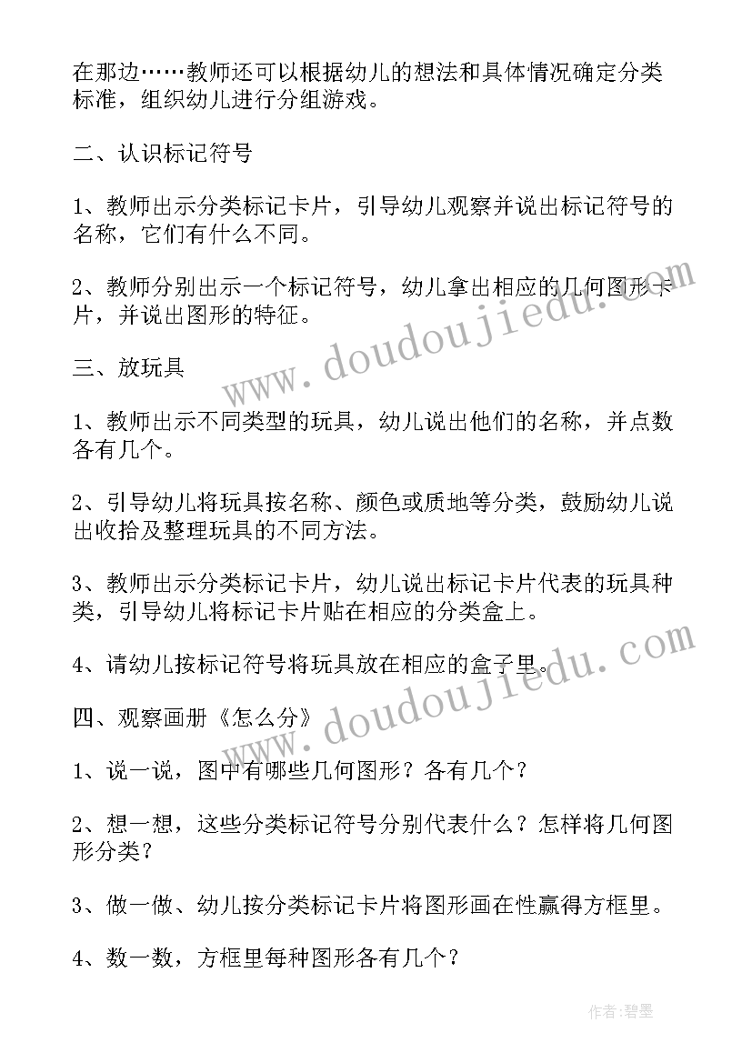 2023年小班数学教案分苹果 小班数学活动分饼干教学反思(通用5篇)