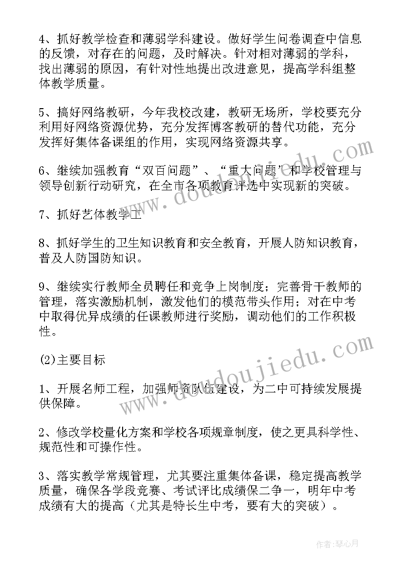 初中篮球活动计划 初中教学工作计划(优秀5篇)