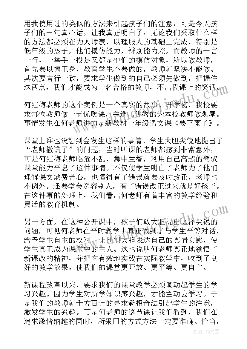 应彩云下雨了教案反思(实用9篇)