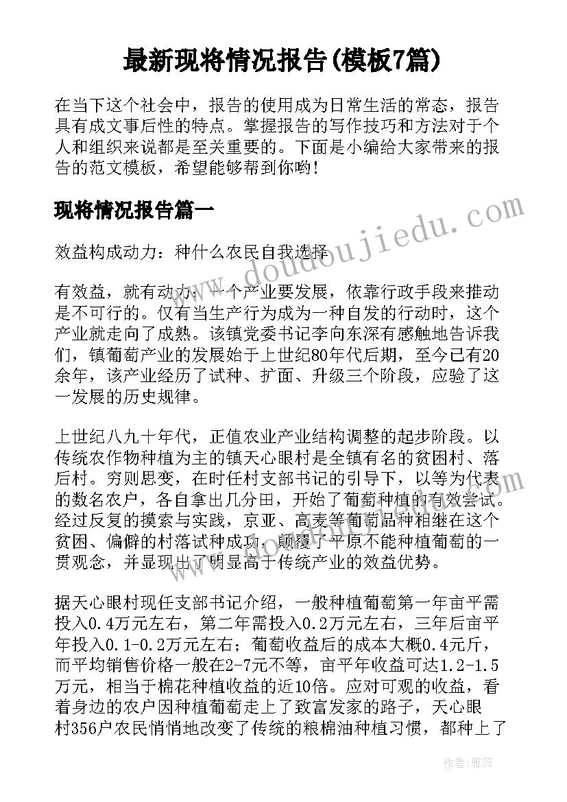 最新现将情况报告(模板7篇)